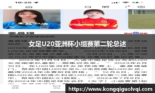女足U20亚洲杯小组赛第二轮总述