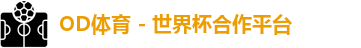OD体育官网